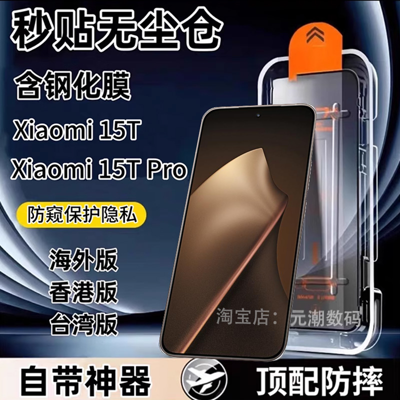 香港台湾版Xiaomi15TPro无尘仓膜