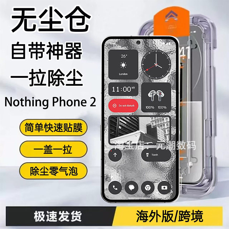 跨境海外版NothingPhone2手机膜无尘仓秒贴膜神器适用NothingPhone2a钢化膜玻璃屏保贴自带神器防尘贴膜防摔