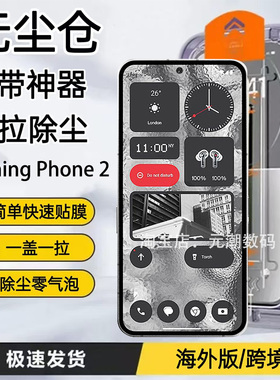 跨境海外版NothingPhone2手机膜无尘仓秒贴膜神器适用NothingPhone2a钢化膜玻璃屏保贴自带神器防尘贴膜防摔