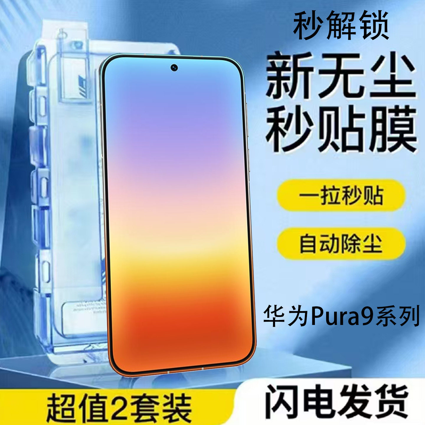 秒解锁华为Pura90ProMax钢化膜全胶秒贴无尘仓除尘适用huawei pura90pro手机膜PURA90玻璃屏保贴秒贴膜防尘