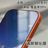 满屏适用于iPhone17Promax手机膜满版 苹果17PRO钢化膜玻璃屏保贴膜十七保护膜防摔新款 覆盖率99%全屏电镀涂层