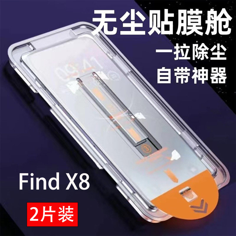 OPPOfindx8钢化膜无尘仓全胶贴膜