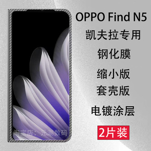 OPPOFindN5凯夫拉钢化膜全胶贴膜findn5手机膜高清适用findn3保护膜全透明缩小版不顶壳贴膜N3典藏版保护膜5G