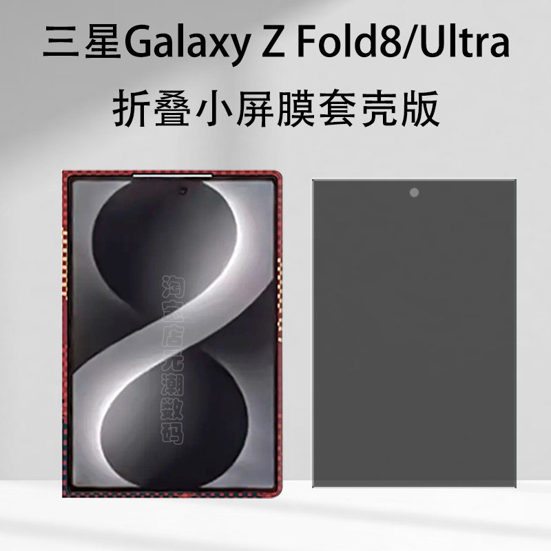 三星ZFold8/7/8Ultra防窥钢化膜