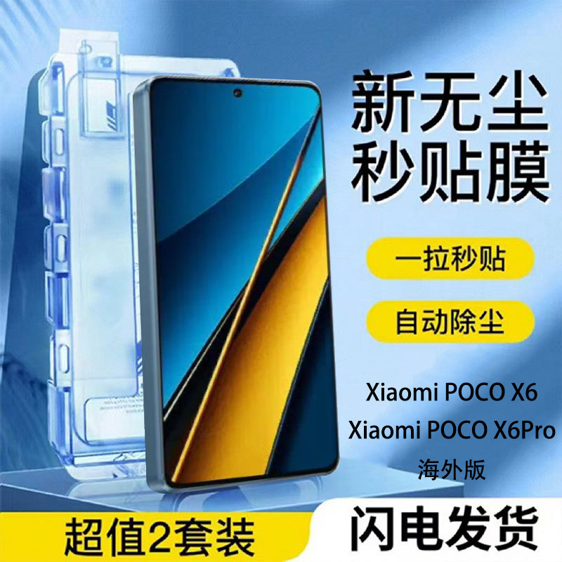 MIUI小米pocof6Pro钢化膜无尘仓