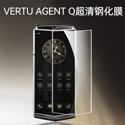 VERTUAGENTQ全屏高清钢化膜