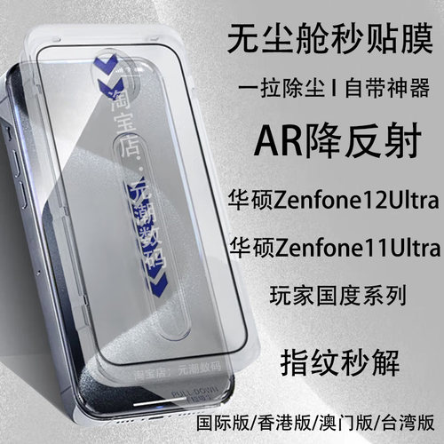 华硕ROG9ProAR增透秒贴钢化膜