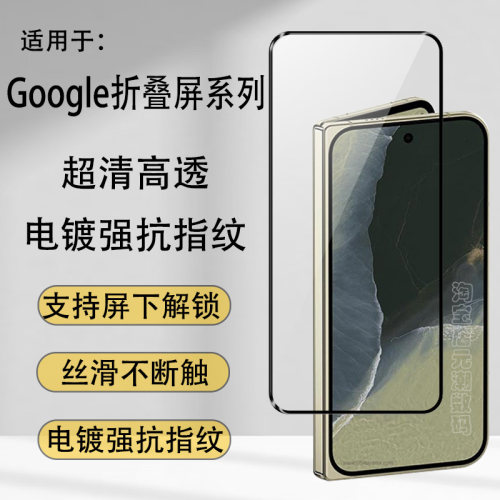 谷歌Pixel11ProFold小屏膜外屏膜