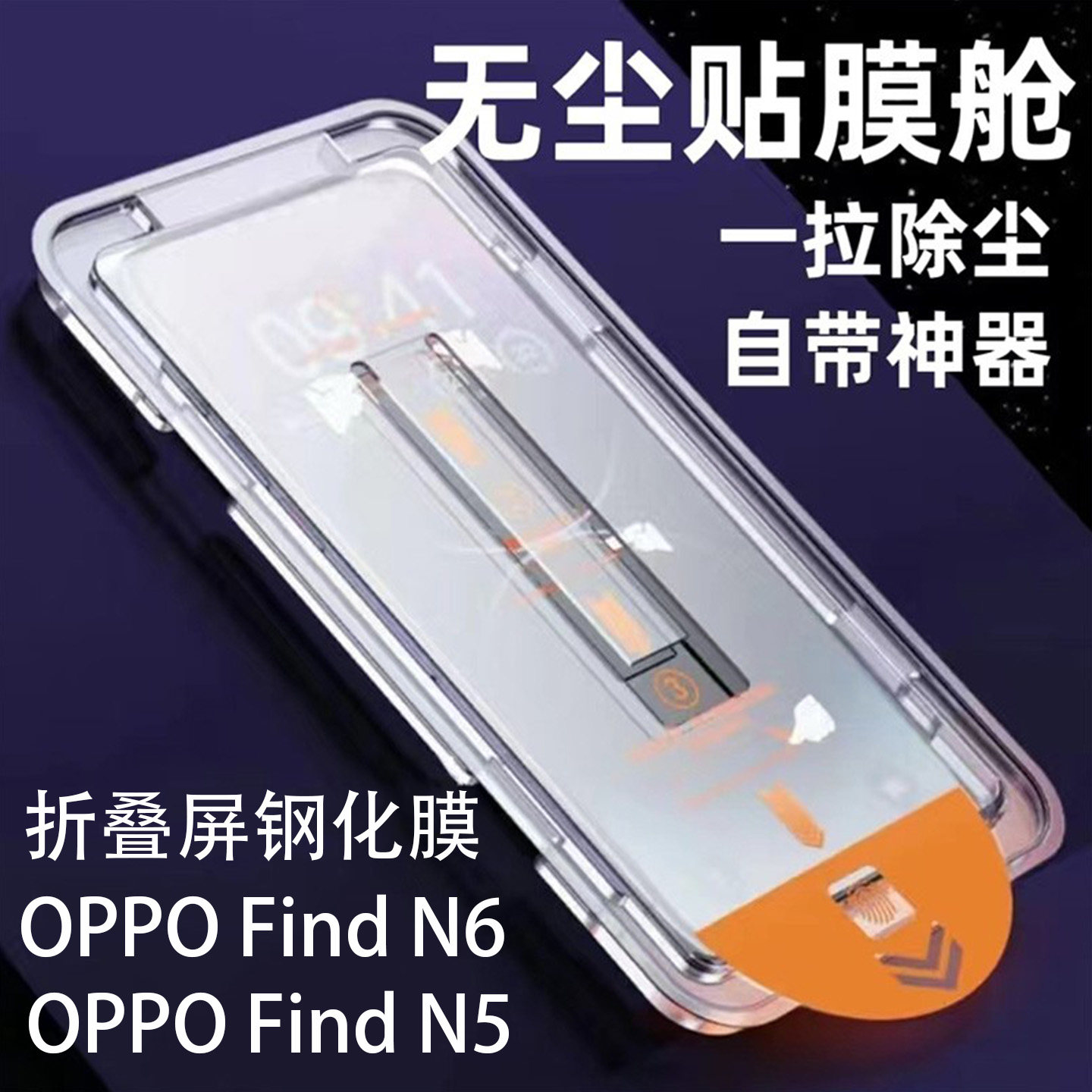 OPPOfindn6钢化膜无尘舱秒贴膜