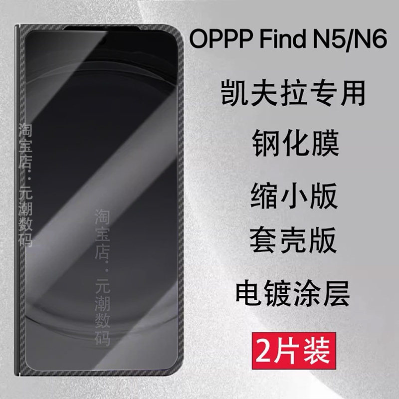 Find N6凯夫拉缩小膜原厂壳专用缩小折叠外屏膜防窥适用findn5屏保贴FindN6屏幕保护膜N6手机膜N5钢化膜跨境
