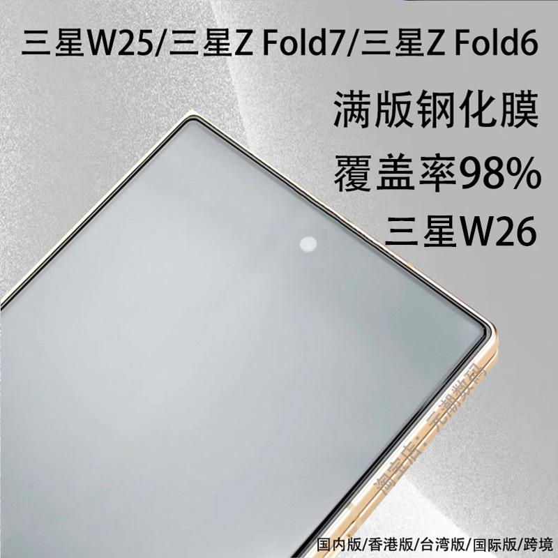 三星W25手机钢化膜新款满版覆盖