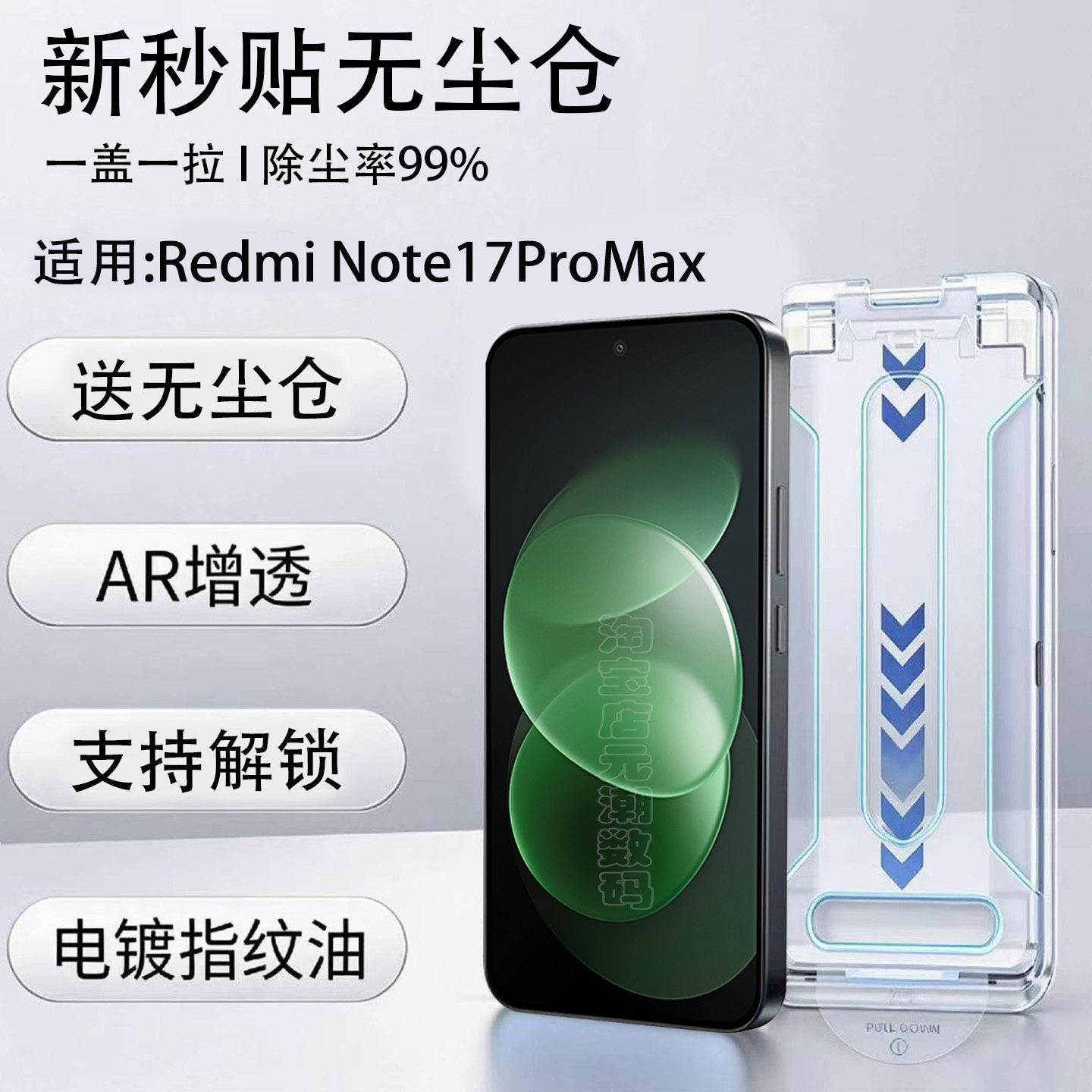 Redminote17Promax保护膜ar增透