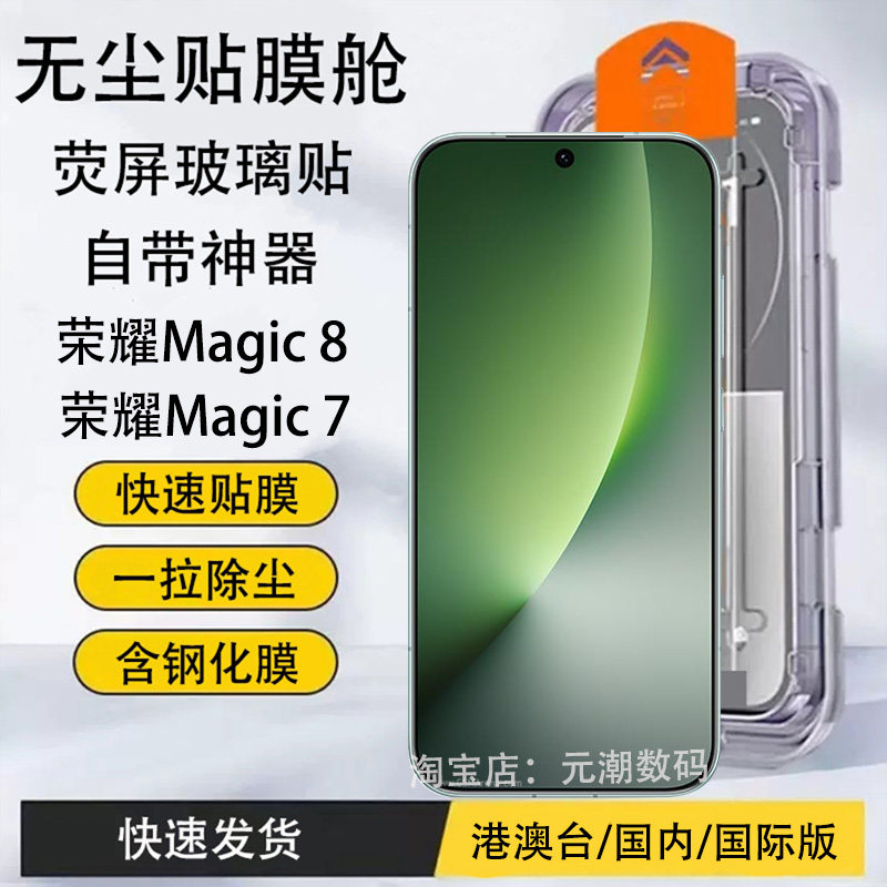 解锁版荣耀magic8保护膜无尘仓
