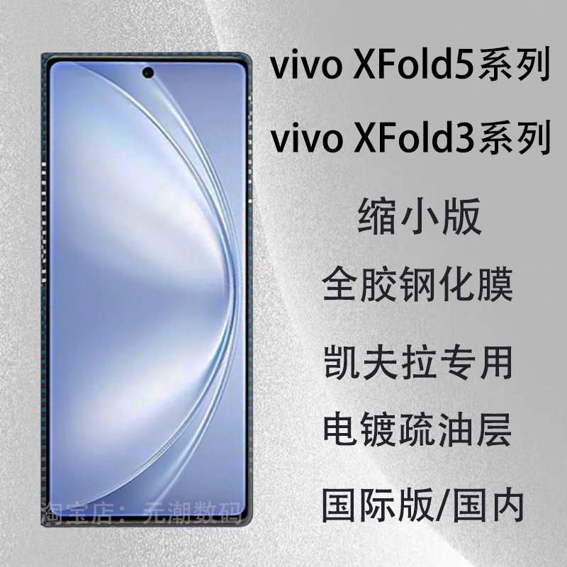 支持解锁vivoXFold5凯夫拉缩小膜