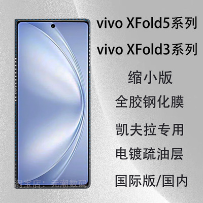 支持解锁vivoXFold5凯夫拉缩小膜