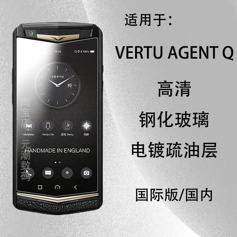 元潮数码适用于VERTU AGENTQ钢化膜高清电镀玻璃保护膜agentQ手机膜透明屏保贴无黑边防摔电镀涂层抗指纹跨境