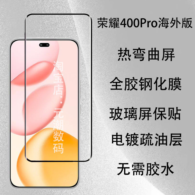 荣耀400Pro海外版热弯全胶钢化膜