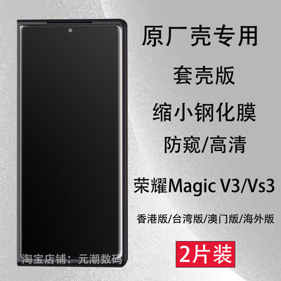 香港版荣耀v3钢化膜缩小版可套壳