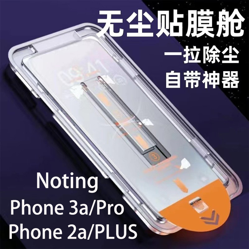 NotingPhone3a手机膜无尘仓秒贴