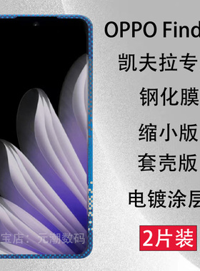 跨境oppoFind N5钢化膜凯夫拉专用缩小折叠外屏膜适用findn5屏保贴Find N3屏幕保护膜N3典藏版手机膜海外版