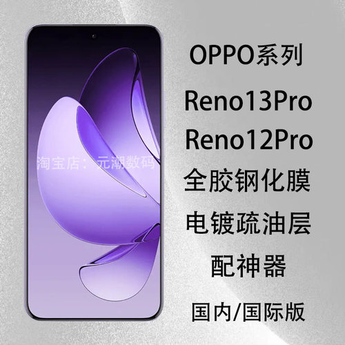 OPPOReno13Pro钢化膜曲屏全胶