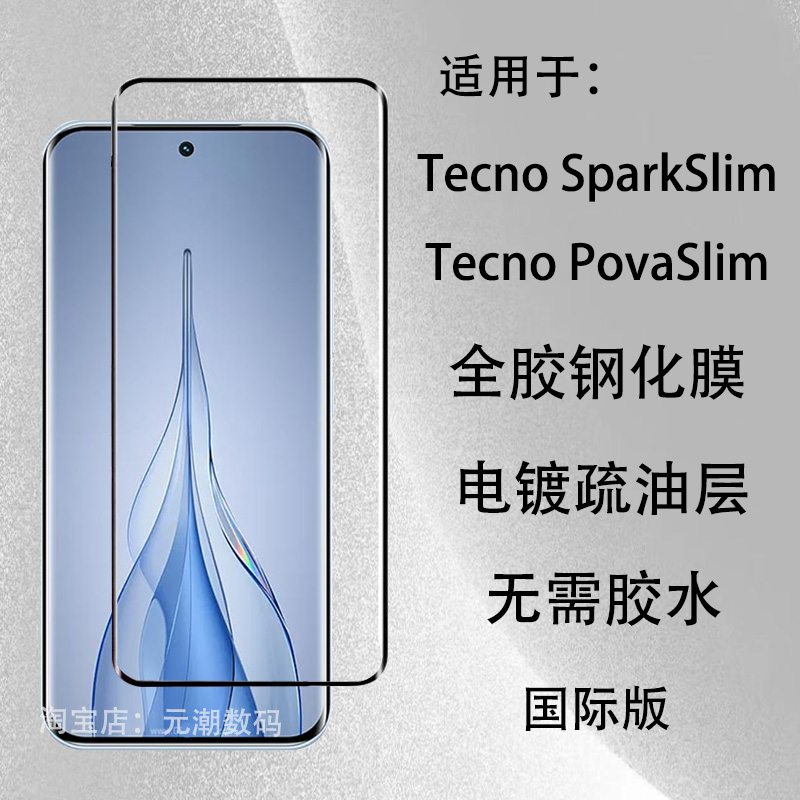 SparkSlim手机保护膜曲面玻璃贴