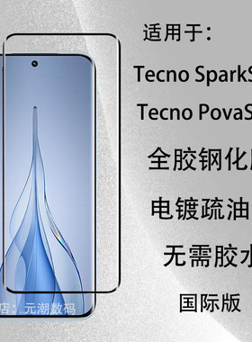 跨境Tecno SparkSlim钢化膜全胶贴合防摔适用传音Tecno PovaSlim保护膜玻璃屏保贴Spark40Pro+手机膜曲面热弯