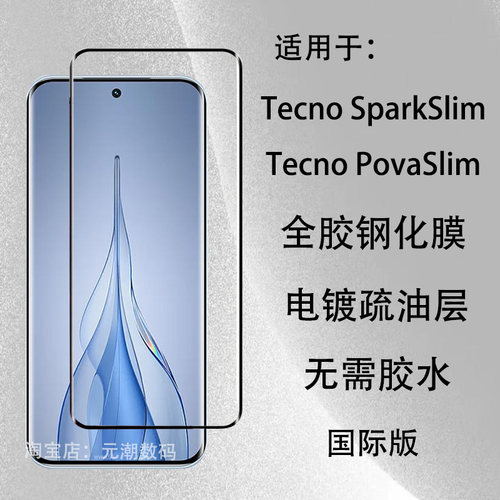 SparkSlim手机保护膜曲面玻璃贴