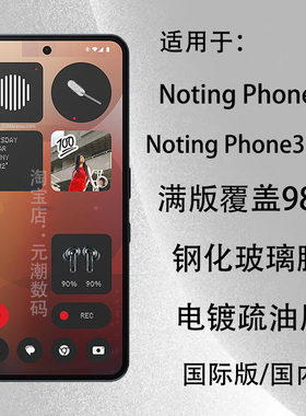 满版NotingPhone3aPro钢化玻璃膜电镀疏油层满版覆盖98%适用noting CMFphone2pro保护膜PHONE3A手机膜抗指纹