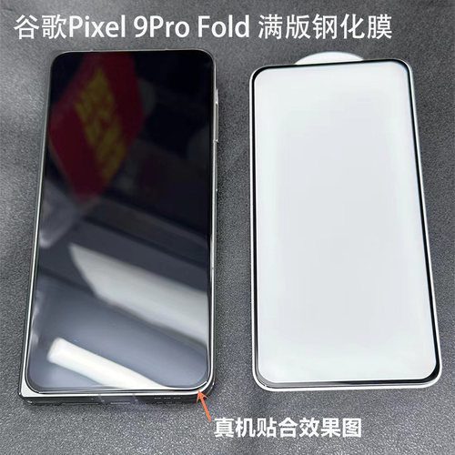 Googlepixel9Profold钢化膜套壳
