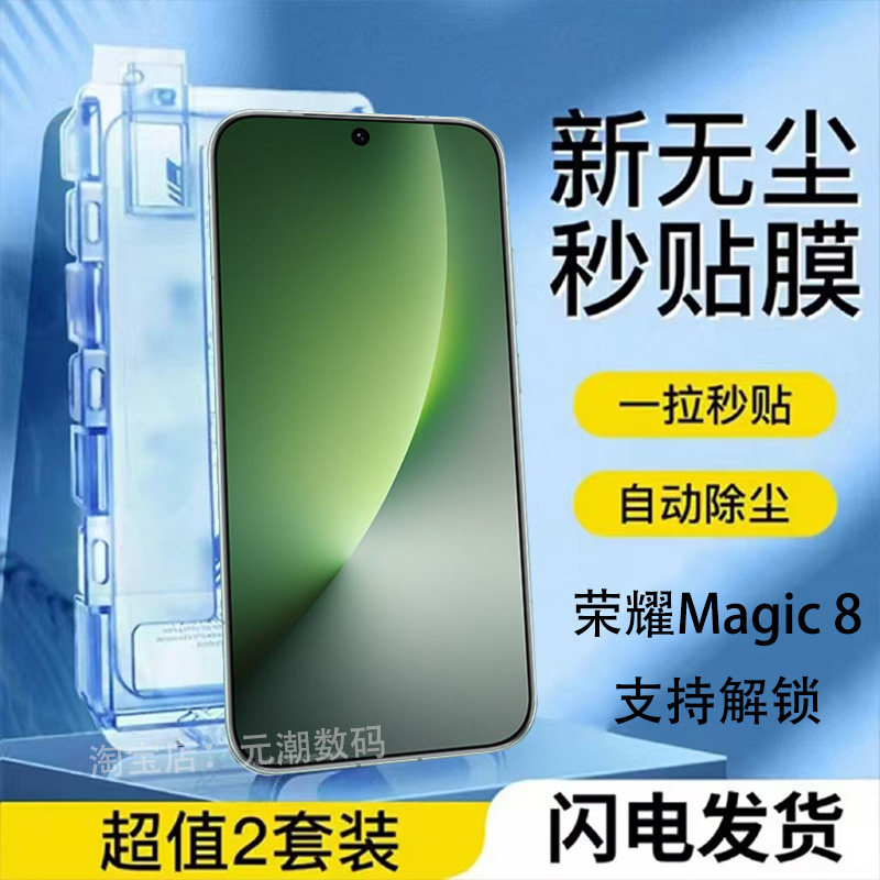 荣耀magic8手机膜无尘仓秒贴膜