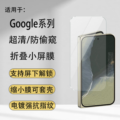GooglePixel11ProFold防窥手机膜