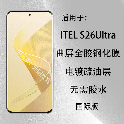 itels26ultra保护膜玻璃屏保贴