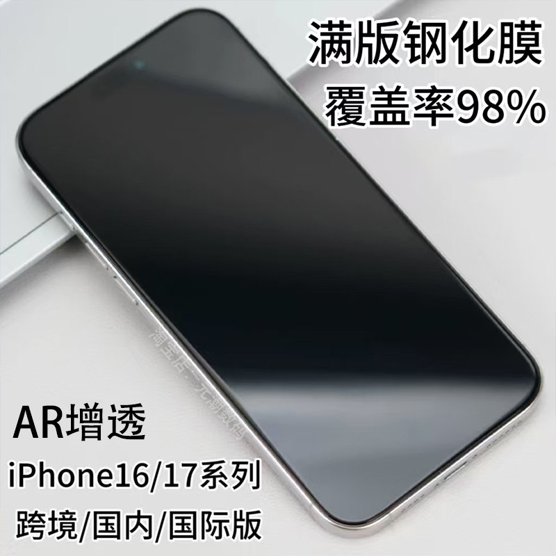 AR增透苹果17Pro钢化膜无尘仓