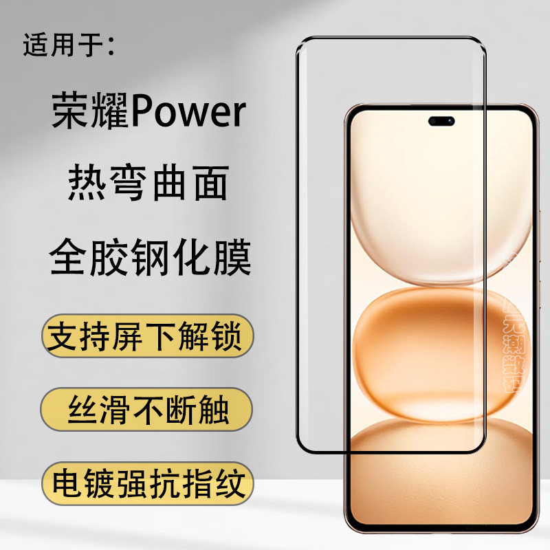 荣耀Power热弯全胶钢化膜防摔
