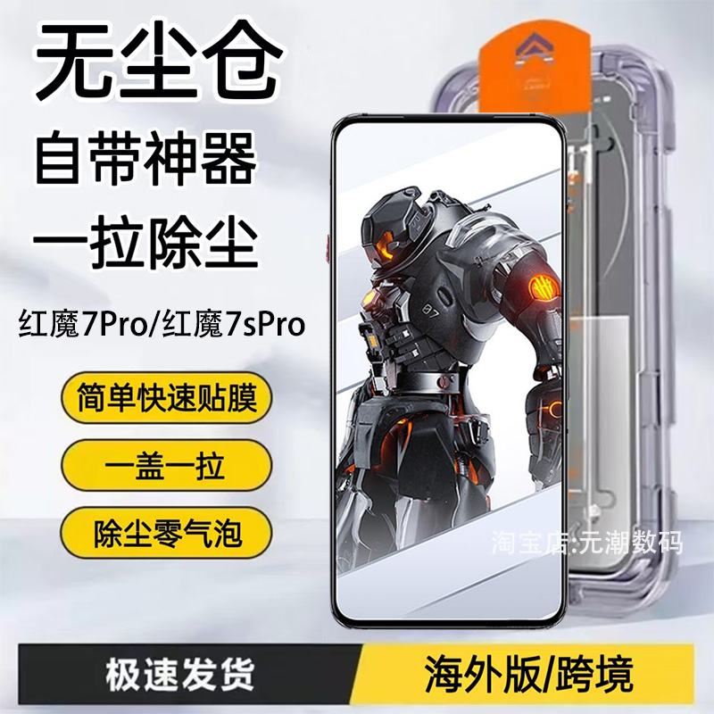 努比亚红魔7Pro钢化膜无尘仓秒贴膜红魔7SPro手机膜屏保t贴适用贴红魔7SPro保护膜新款神器防摔Redmagic7spro