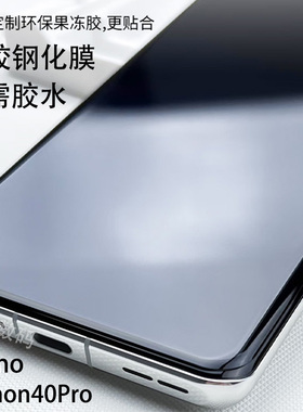 海外版TecnoCamon40Pro钢化膜全胶贴膜曲屏适用TecnoCamon40PRO手机玻璃屏保贴膜保护膜防摔免胶水元潮数码