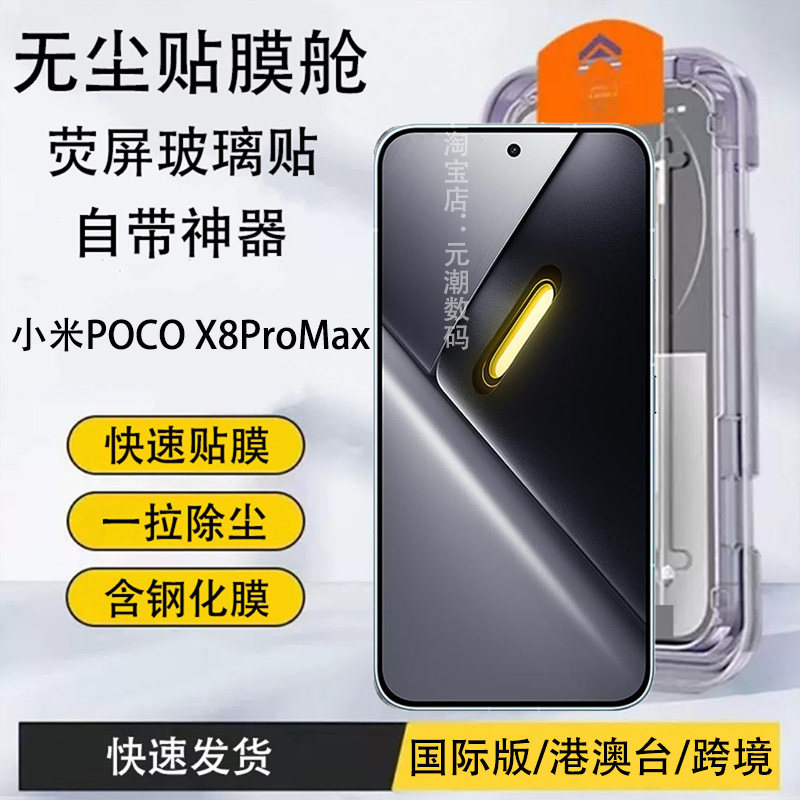 小米POCOX8Pro钢化膜无尘仓秒贴高清适用xiaomipocox8promax手机贴膜防尘miPOCOX7PRO保护膜小米15TPro玻璃膜