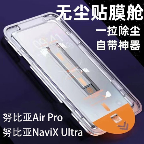 努比亚NaviXUltra钢化膜秒贴膜