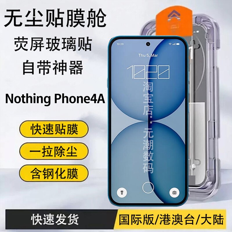 NothingPhone4A钢化膜无尘秒贴