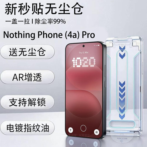 NothingPhone4aProAR增透钢化膜