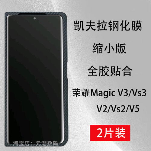 邦古荣耀magicV3凯夫拉钢化膜V5