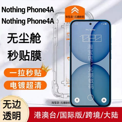 NothingPhone4A保护膜无尘仓秒贴