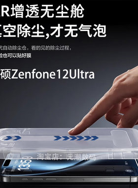 华硕Zenfone12Ultra钢化膜AR增透