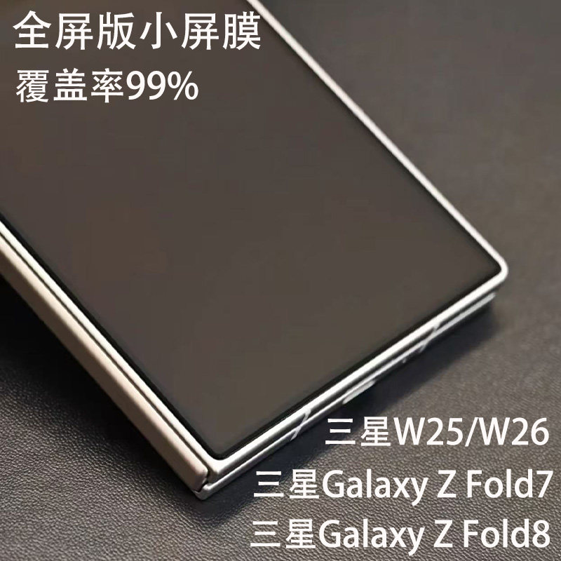 三星GalaxyZFold7/8钢化膜满版