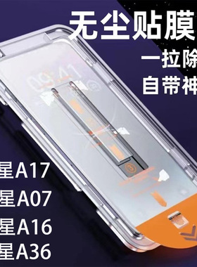 三星A16手机膜无尘仓防尘适用samsungGalaxy A17钢化膜秒贴膜超清A36玻璃屏保贴A07保护膜防摔a17保护膜屏保