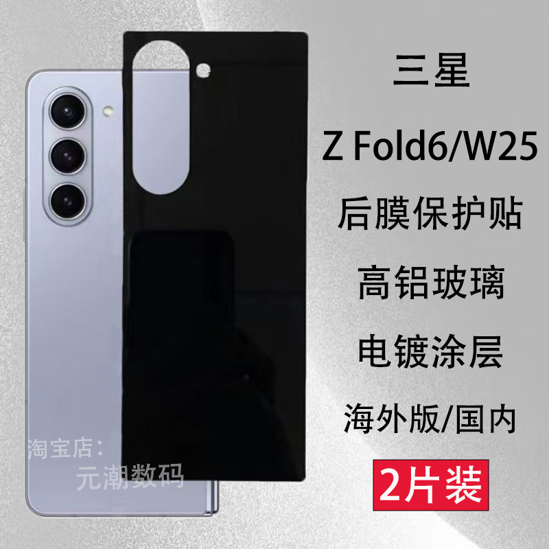三星GalaxyZFold6后膜保护贴防刮
