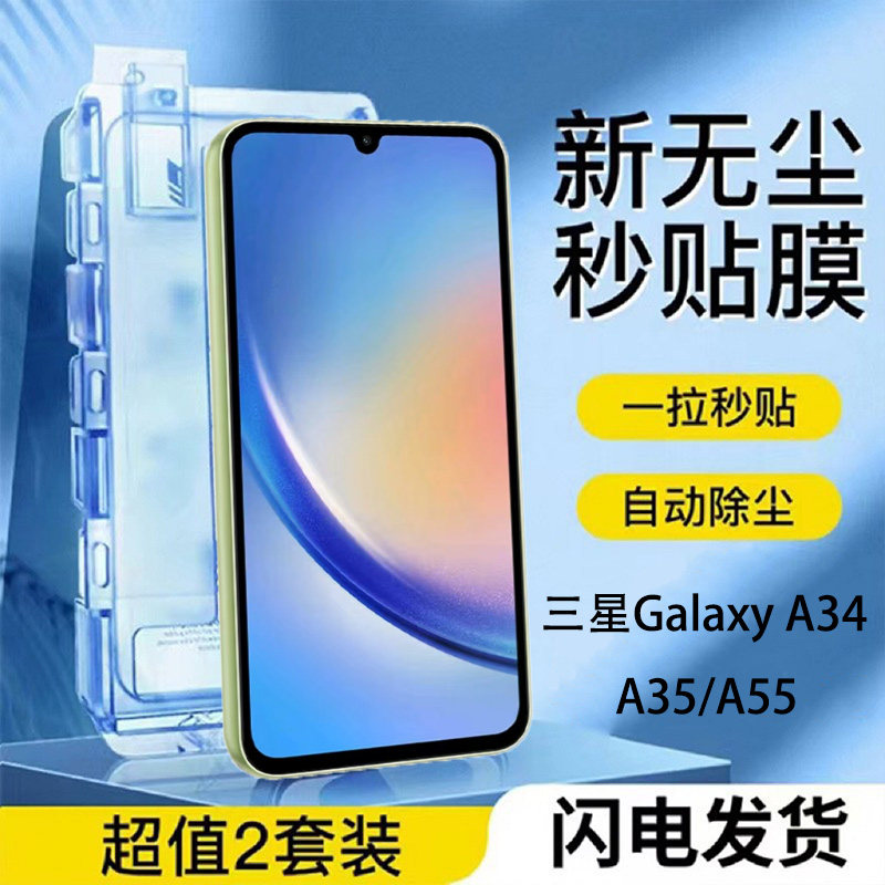 三星A34钢化膜无尘仓贴膜海外5g