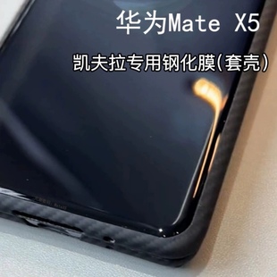 华为mateX6全胶钢化膜适用X5典藏版凯夫拉膜huawei mateX6手机膜折叠外屏防窥膜免胶水全胶贴合X3芳纶定制膜