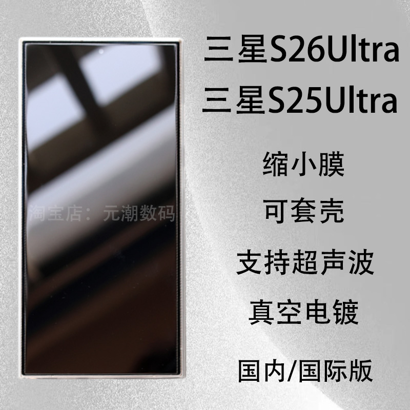 国内国际版三星S26Ultra钢化膜s26u缩小膜持超声波解锁适用SAM S25u手机膜玻璃屏保贴S24Ultra保护膜可套壳